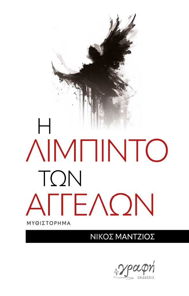 The Libido of Angels