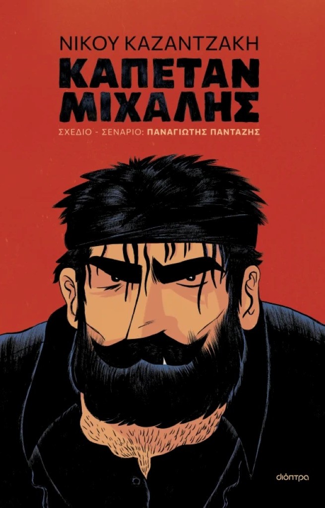 Captain Michalis