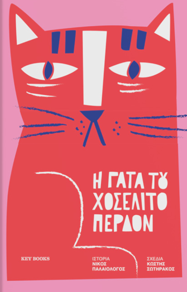 The cat of Joselito Perdón