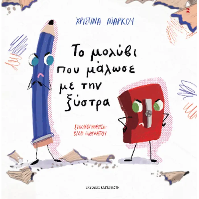 The Pencil That Argued with the Sharpener