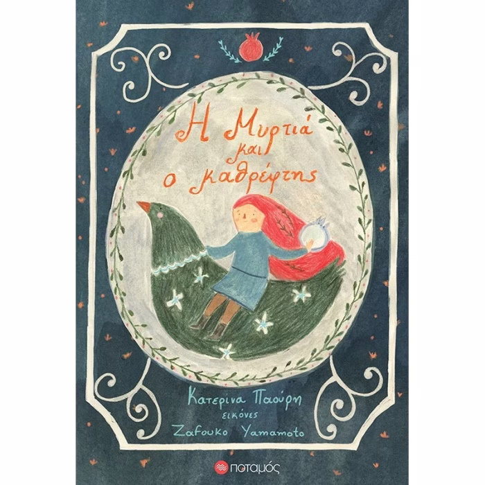 Myrtia and the mirror